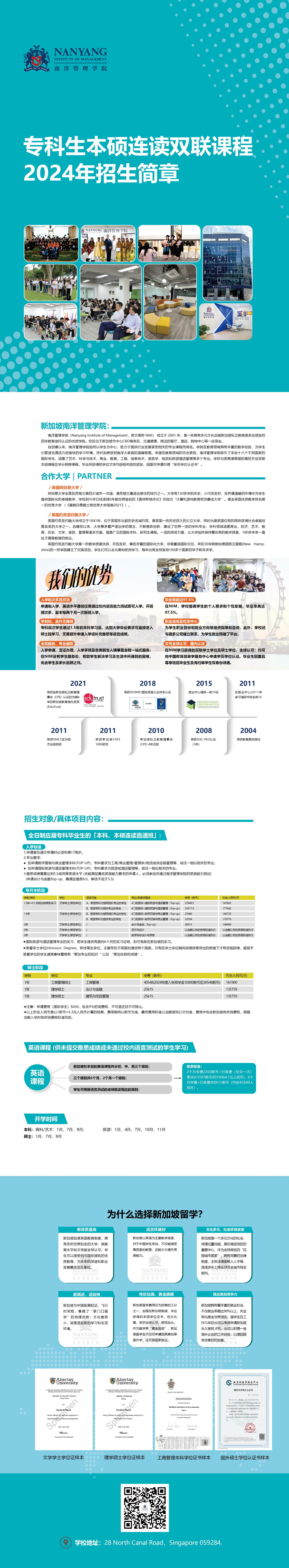 2024NIM双联专科生读本科、直升硕士简章(W.6.5)_00.jpg